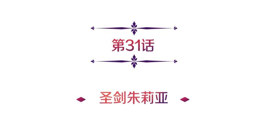 《暴躁龙王的重来人生》第31话 圣剑朱莉亚 第42页