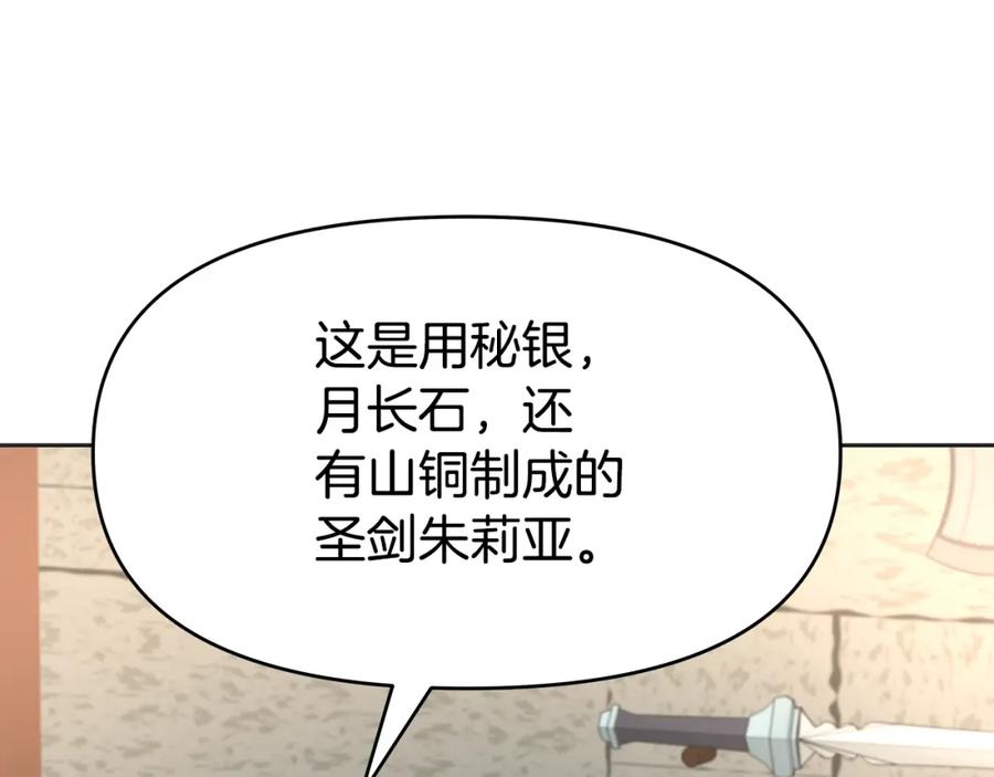 《暴躁龙王的重来人生》第31话 圣剑朱莉亚 第116页