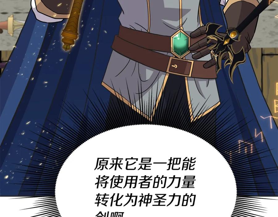 《暴躁龙王的重来人生》第31话 圣剑朱莉亚 第123页