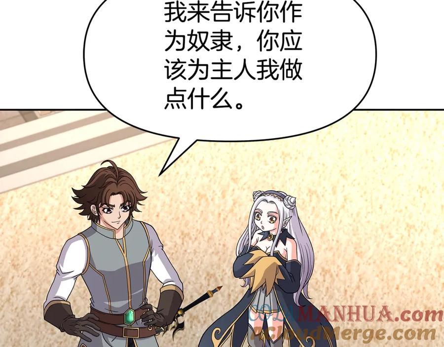 《暴躁龙王的重来人生》第31话 圣剑朱莉亚 第37页