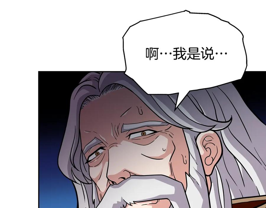 《暴躁龙王的重来人生》第31话 圣剑朱莉亚 第60页