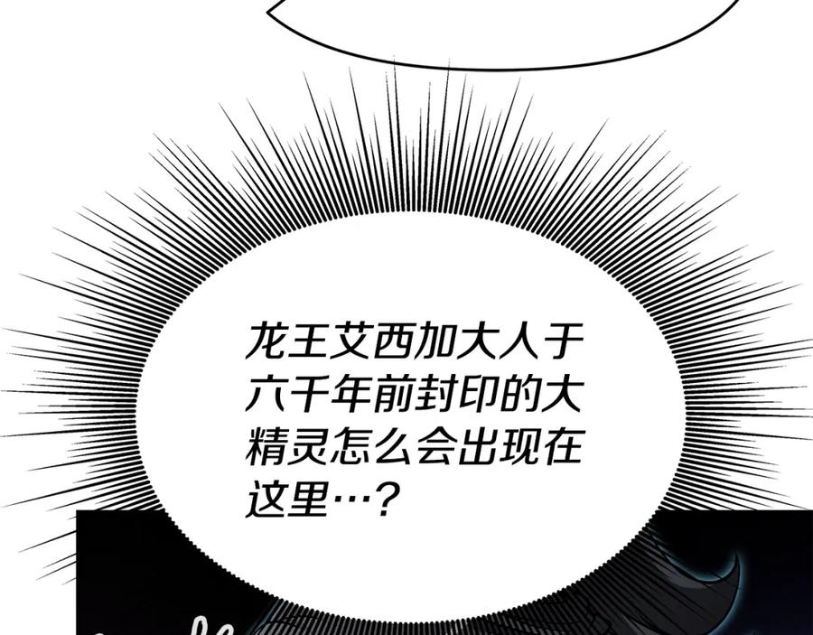 《暴躁龙王的重来人生》第31话 圣剑朱莉亚 第30页