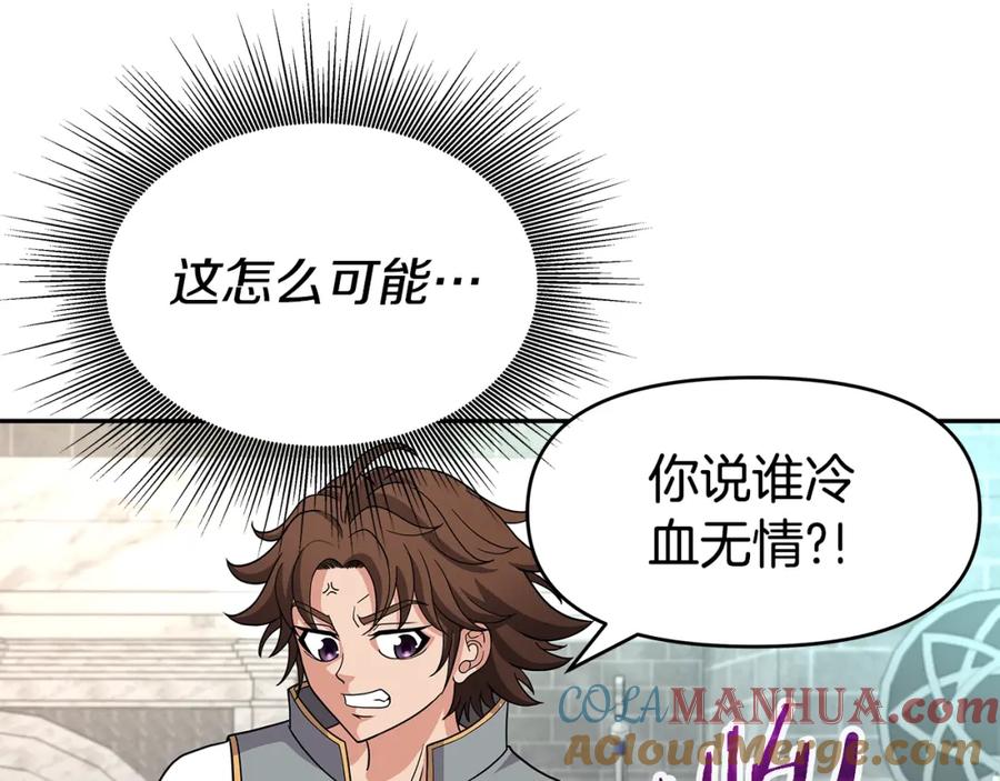 《暴躁龙王的重来人生》第31话 圣剑朱莉亚 第33页