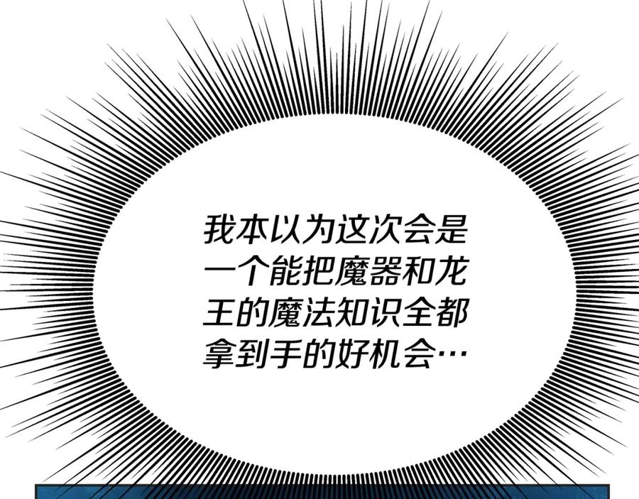 《暴躁龙王的重来人生》第31话 圣剑朱莉亚 第91页
