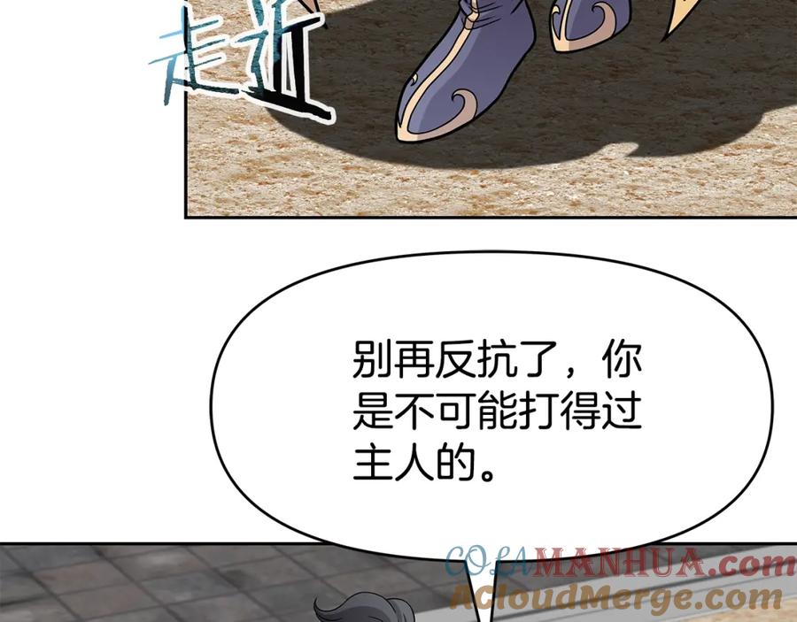 《暴躁龙王的重来人生》第31话 圣剑朱莉亚 第21页