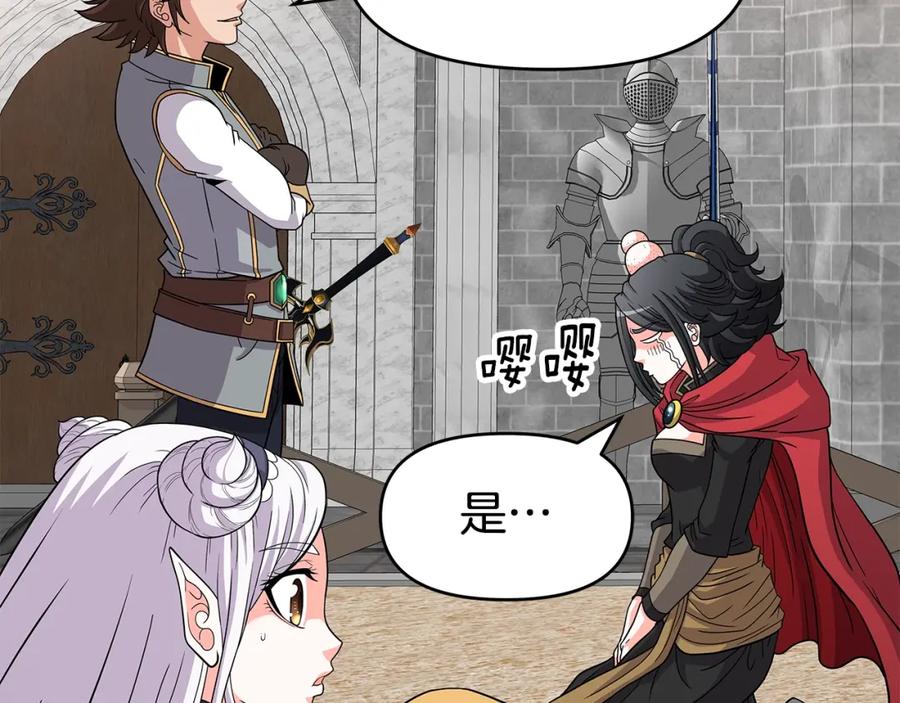 《暴躁龙王的重来人生》第31话 圣剑朱莉亚 第18页