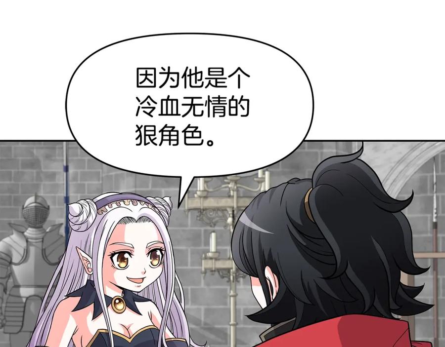 《暴躁龙王的重来人生》第31话 圣剑朱莉亚 第24页