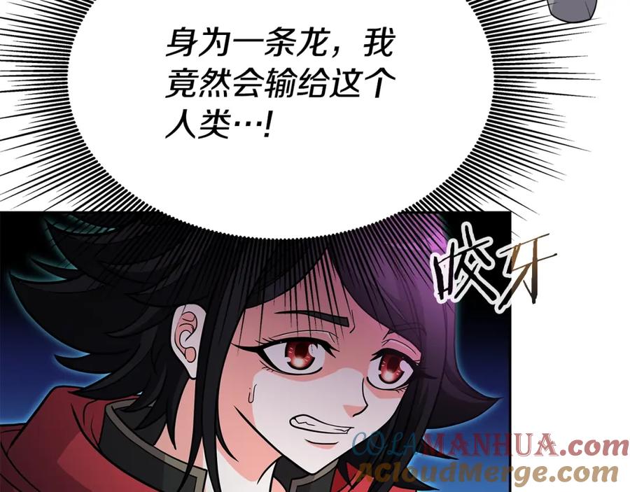 《暴躁龙王的重来人生》第31话 圣剑朱莉亚 第5页