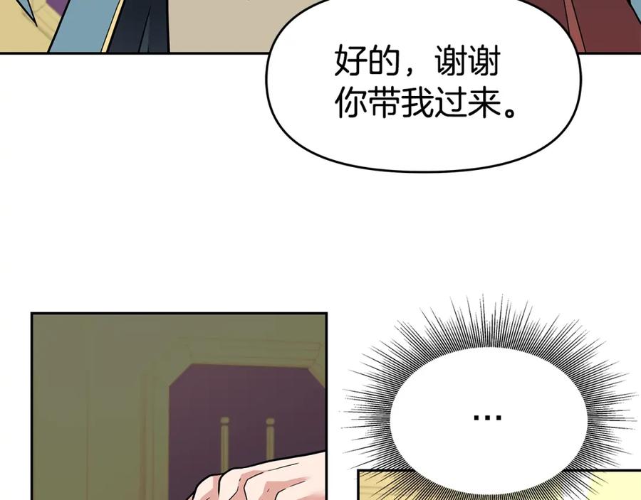 《暴躁龙王的重来人生》第31话 圣剑朱莉亚 第50页