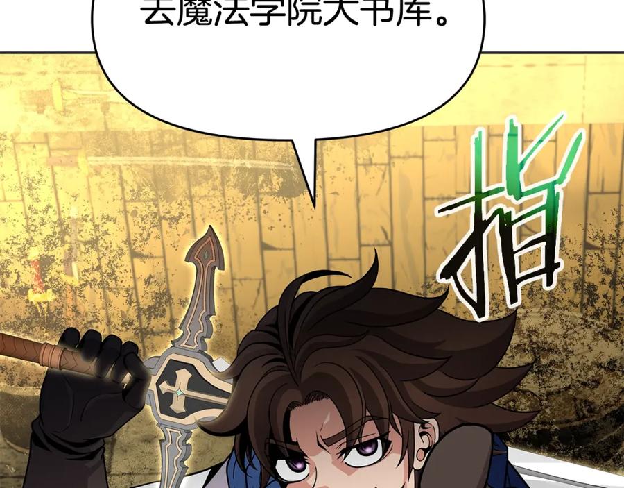 《暴躁龙王的重来人生》第31话 圣剑朱莉亚 第138页