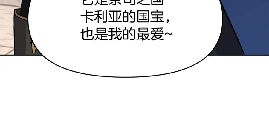 《暴躁龙王的重来人生》第31话 圣剑朱莉亚 第119页