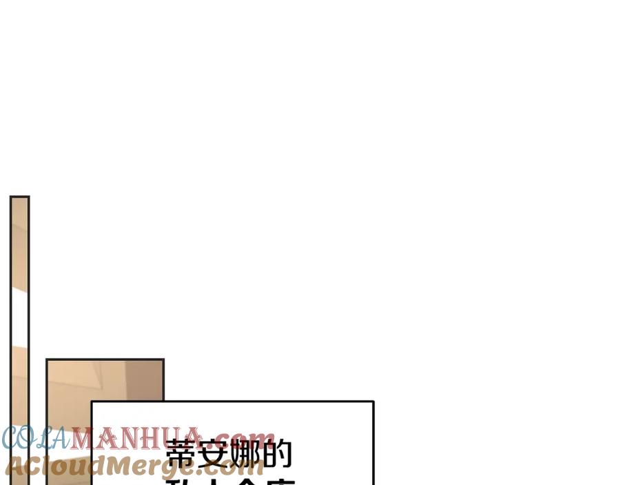 《暴躁龙王的重来人生》第31话 圣剑朱莉亚 第97页