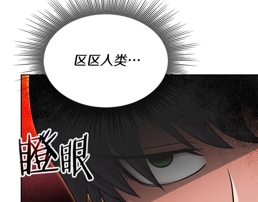 《暴躁龙王的重来人生》第31话 圣剑朱莉亚 第76页