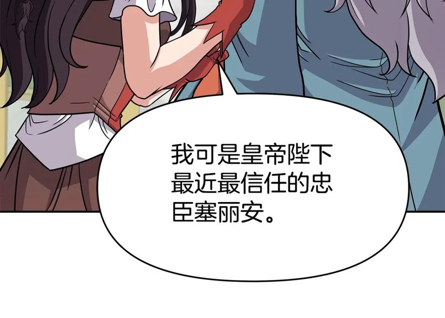 《暴躁龙王的重来人生》第31话 圣剑朱莉亚 第63页