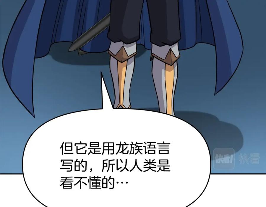 《暴躁龙王的重来人生》第32话 卡因的愤怒 第86页