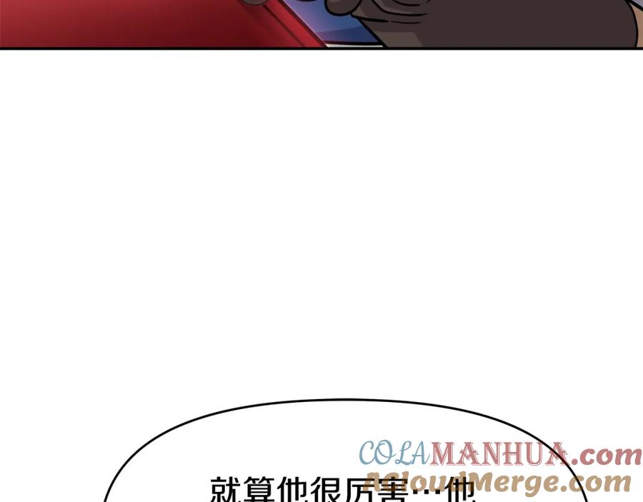《暴躁龙王的重来人生》第32话 卡因的愤怒 第93页