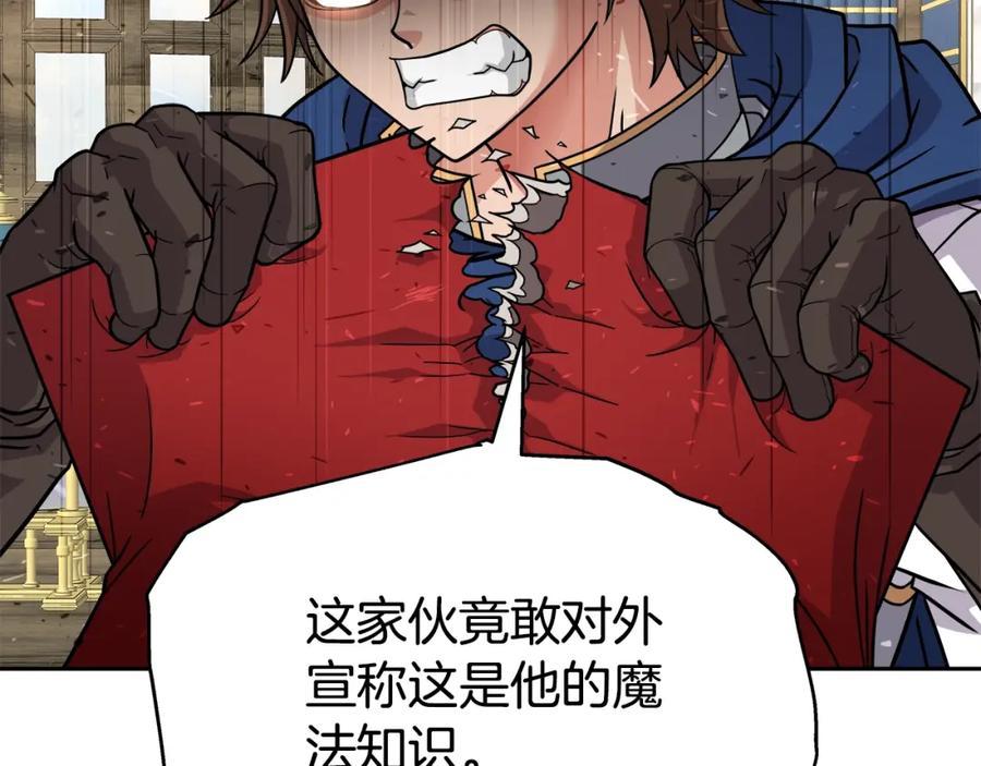 《暴躁龙王的重来人生》第32话 卡因的愤怒 第131页