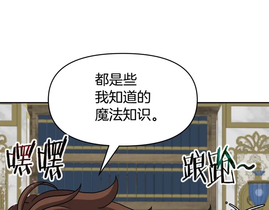 《暴躁龙王的重来人生》第32话 卡因的愤怒 第100页