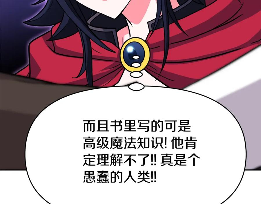 《暴躁龙王的重来人生》第32话 卡因的愤怒 第95页