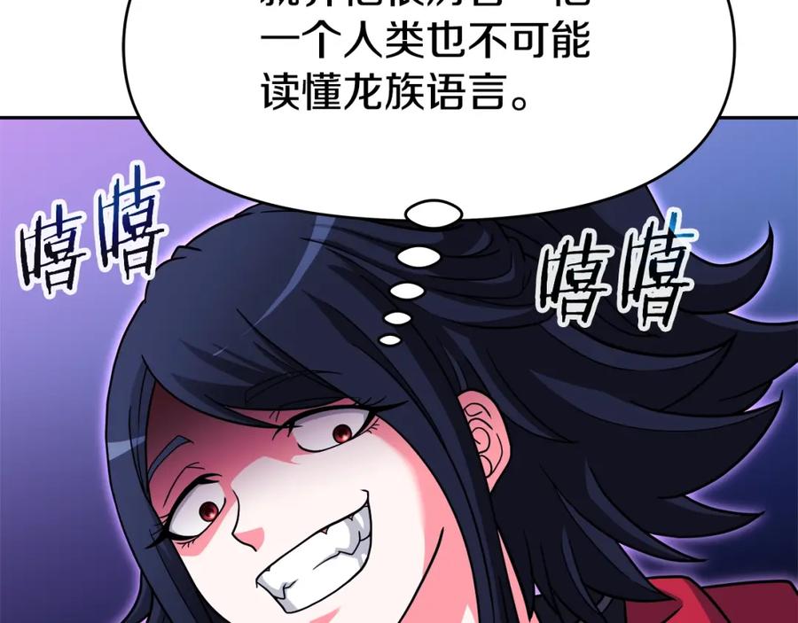 《暴躁龙王的重来人生》第32话 卡因的愤怒 第94页