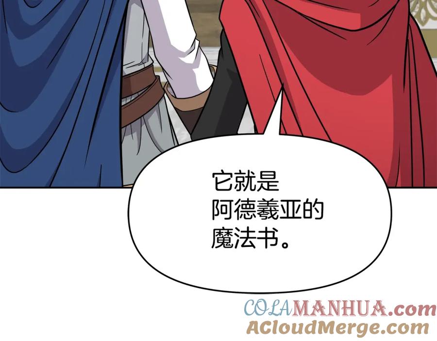 《暴躁龙王的重来人生》第32话 卡因的愤怒 第89页