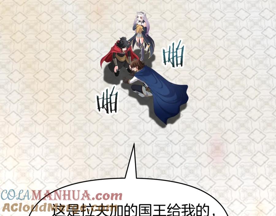 《暴躁龙王的重来人生》第32话 卡因的愤怒 第25页