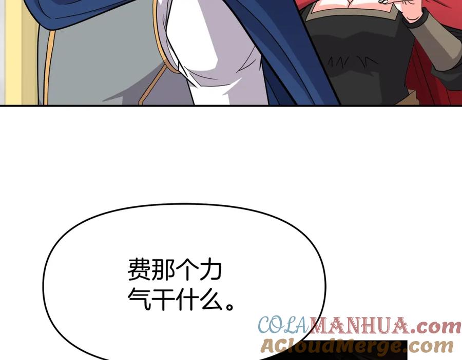《暴躁龙王的重来人生》第32话 卡因的愤怒 第69页