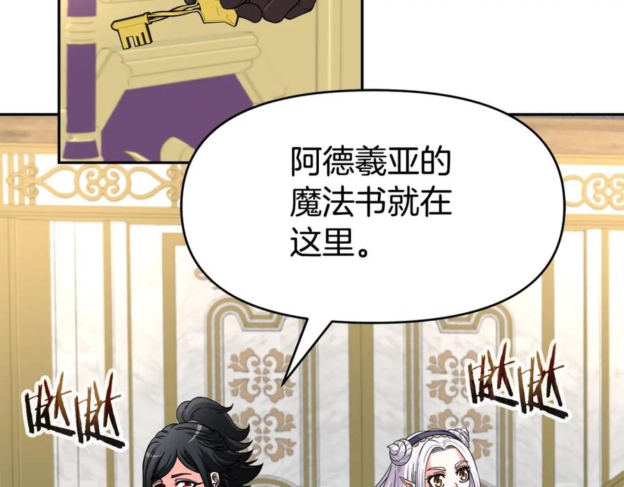 《暴躁龙王的重来人生》第32话 卡因的愤怒 第84页