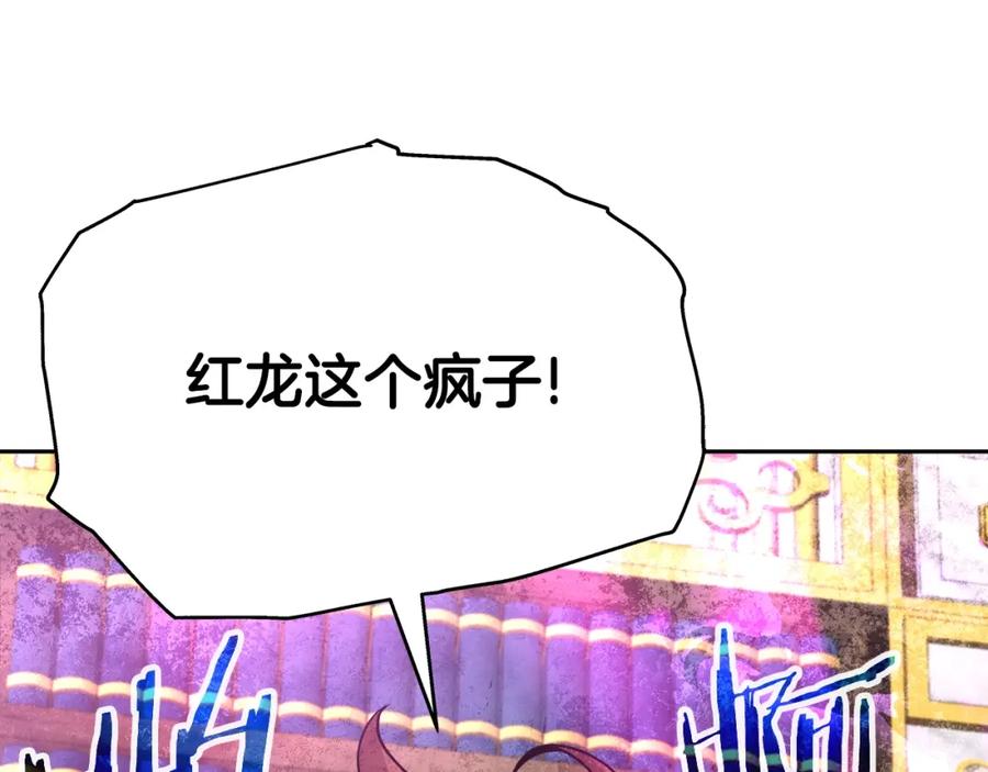 《暴躁龙王的重来人生》第32话 卡因的愤怒 第124页