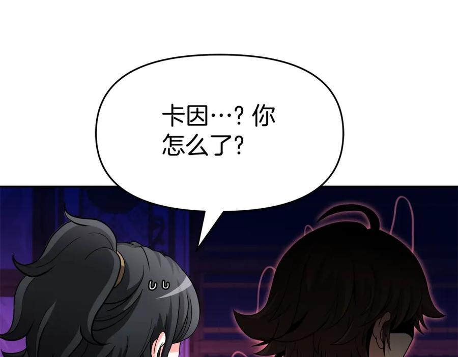 《暴躁龙王的重来人生》第32话 卡因的愤怒 第111页