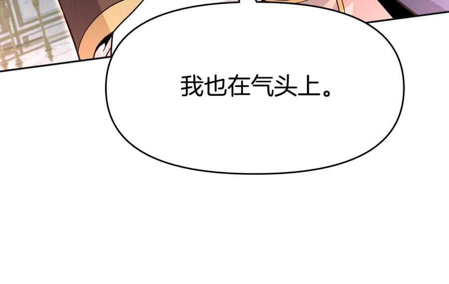 《暴躁龙王的重来人生》第33话 塞丽安（1） 第72页