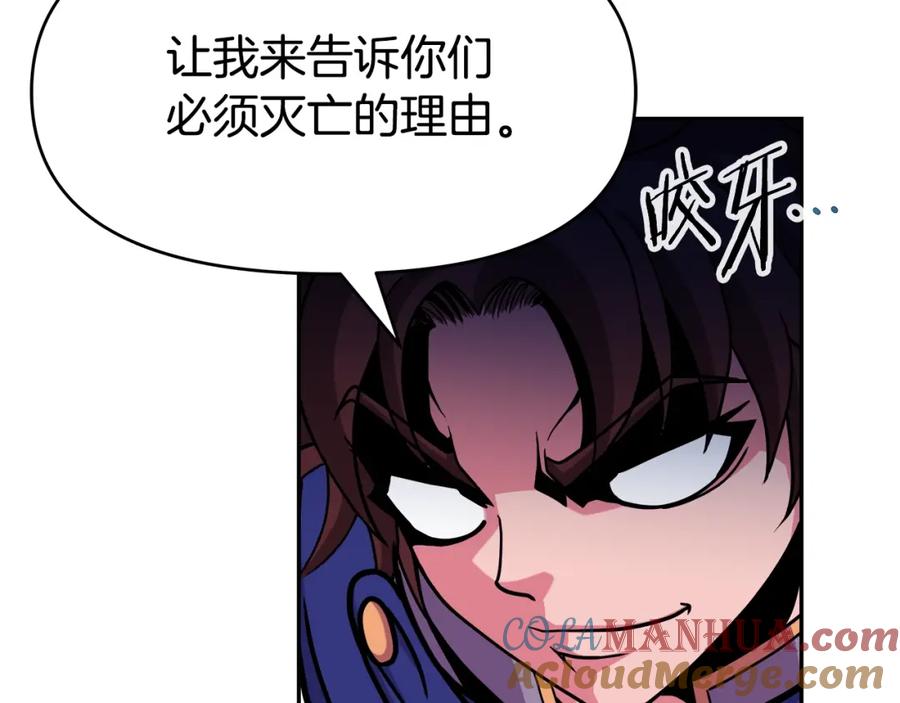 《暴躁龙王的重来人生》第33话 塞丽安（1） 第105页