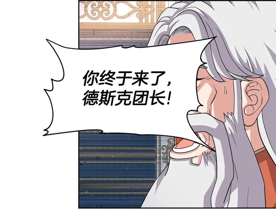 《暴躁龙王的重来人生》第33话 塞丽安（1） 第80页
