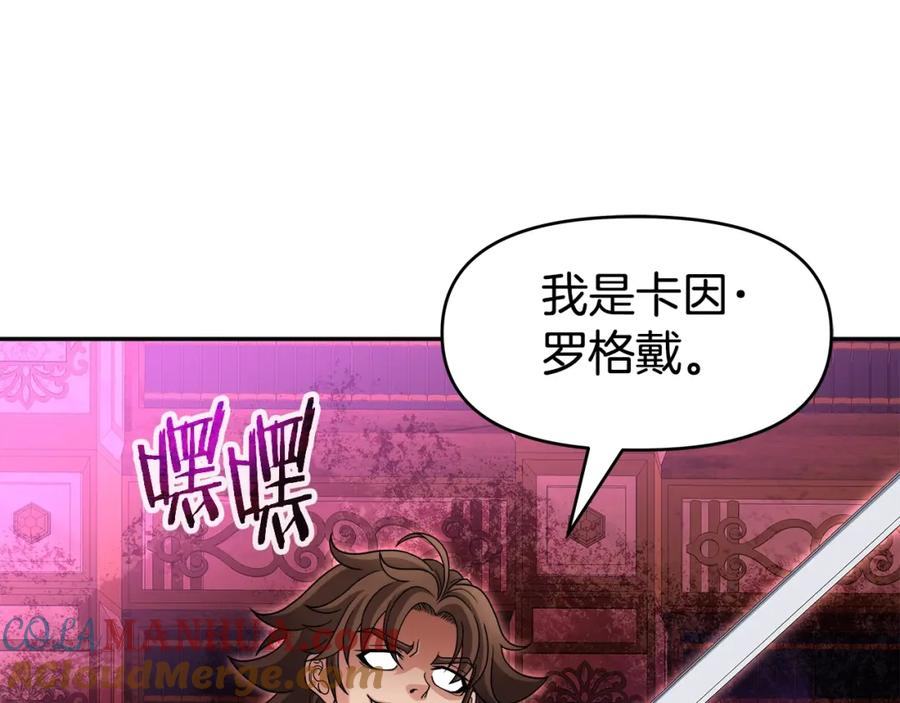 《暴躁龙王的重来人生》第33话 塞丽安（1） 第97页