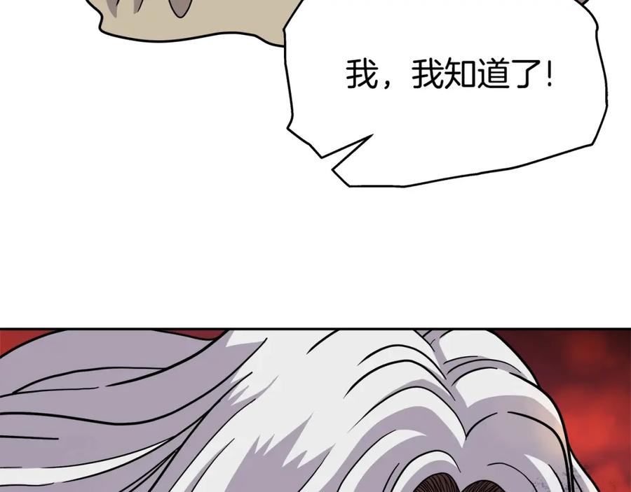 《暴躁龙王的重来人生》第33话 塞丽安（1） 第14页