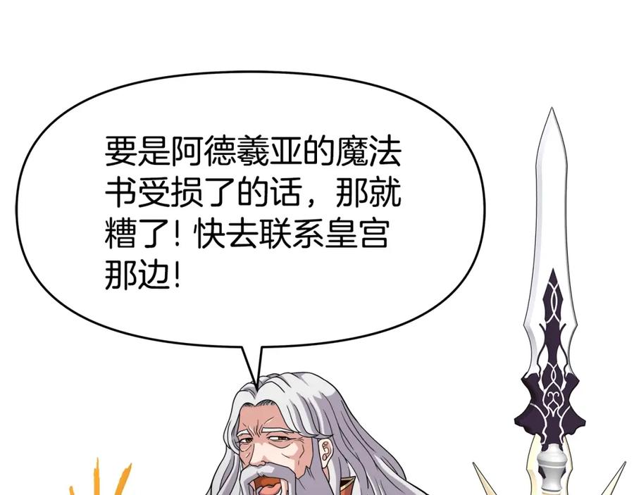 《暴躁龙王的重来人生》第33话 塞丽安（1） 第11页