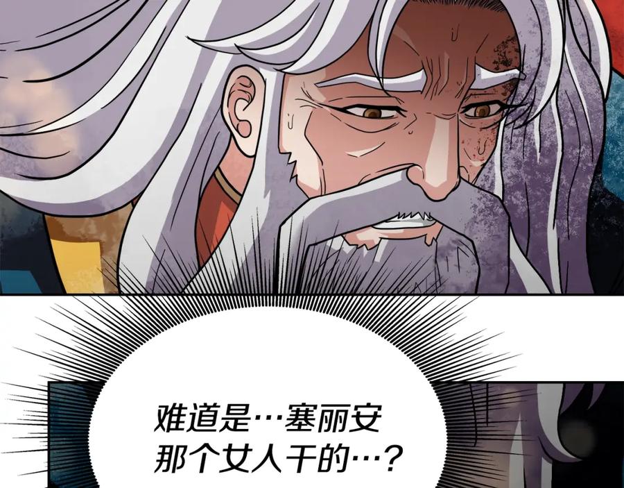 《暴躁龙王的重来人生》第33话 塞丽安（1） 第15页