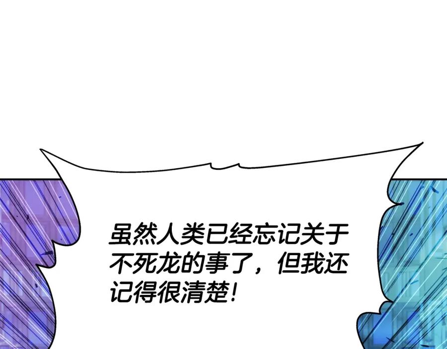《暴躁龙王的重来人生》第34话 塞丽安（2） 第144页