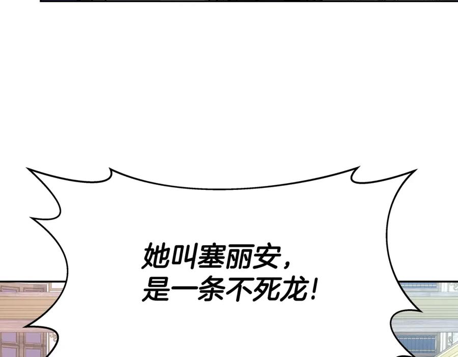《暴躁龙王的重来人生》第34话 塞丽安（2） 第140页