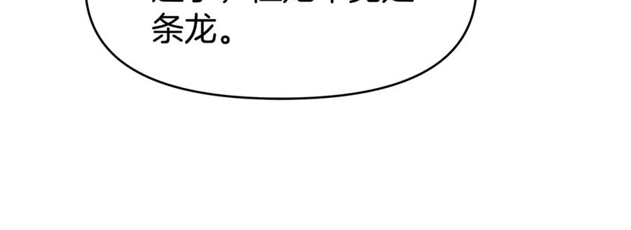 《暴躁龙王的重来人生》第34话 塞丽安（2） 第135页