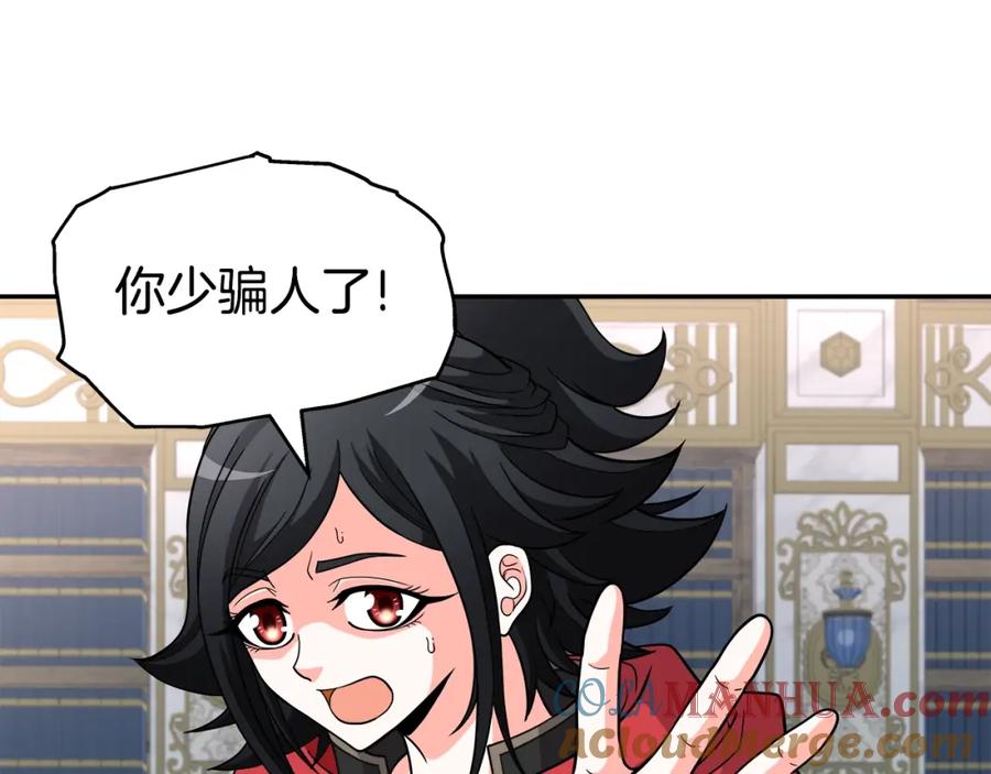 《暴躁龙王的重来人生》第34话 塞丽安（2） 第17页