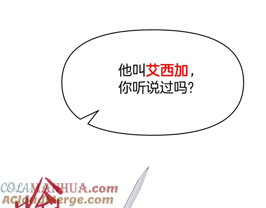《暴躁龙王的重来人生》第34话 塞丽安（2） 第41页