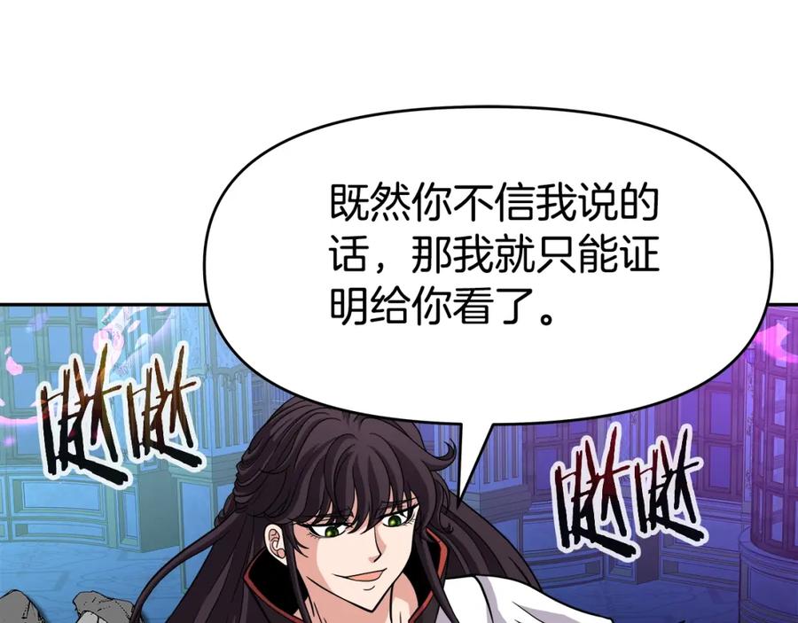 《暴躁龙王的重来人生》第34话 塞丽安（2） 第19页