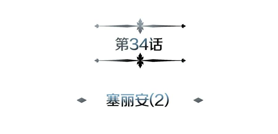 《暴躁龙王的重来人生》第34话 塞丽安（2） 第40页
