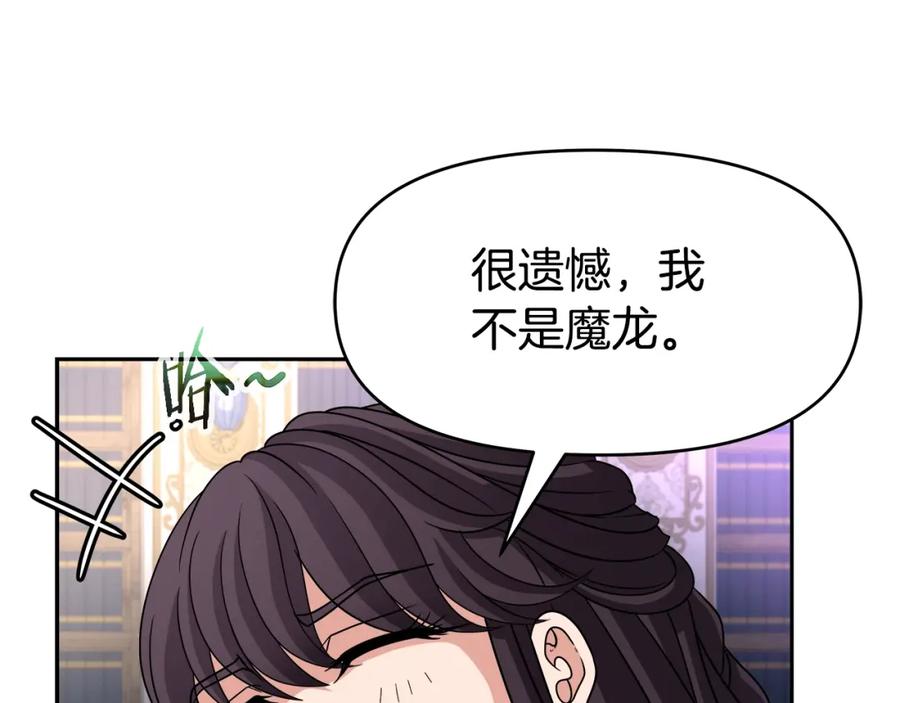 《暴躁龙王的重来人生》第34话 塞丽安（2） 第15页