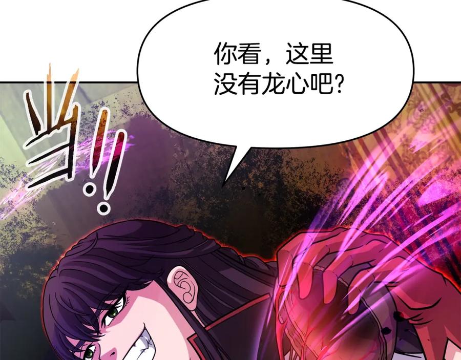 《暴躁龙王的重来人生》第34话 塞丽安（2） 第23页