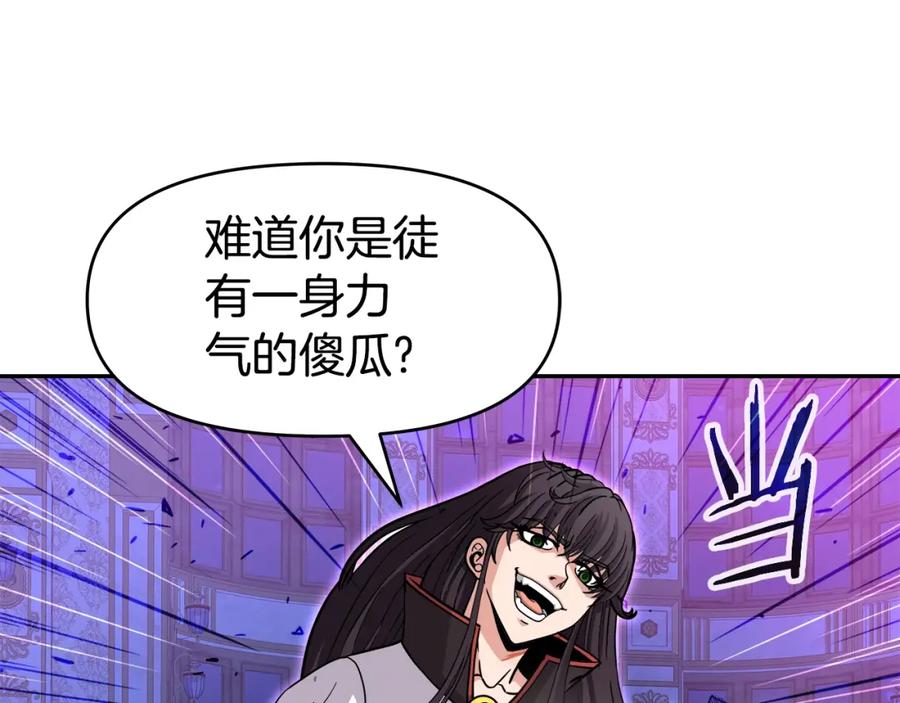 《暴躁龙王的重来人生》第35话 蒂安娜遇险 第24页