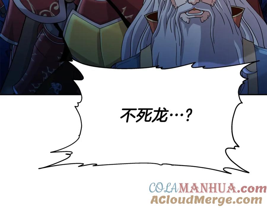 《暴躁龙王的重来人生》第36话 不死龙 第57页