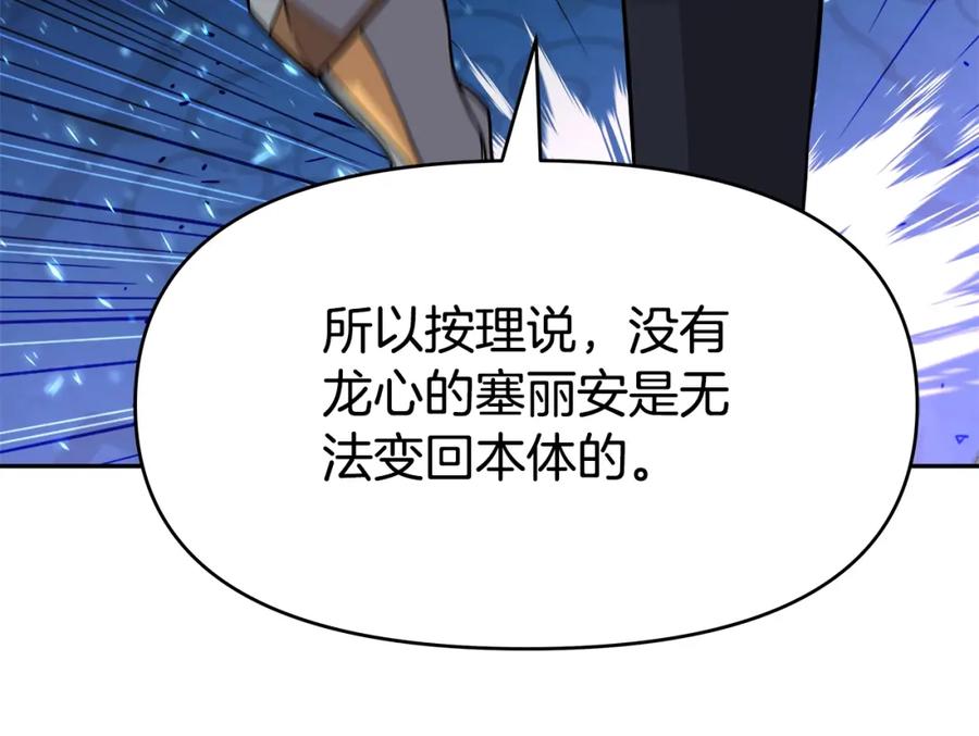 《暴躁龙王的重来人生》第36话 不死龙 第70页