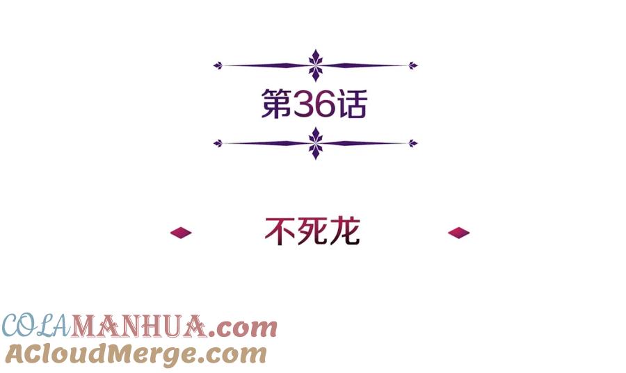 《暴躁龙王的重来人生》第36话 不死龙 第49页